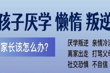 阿拉善盟封闭式青少年叛逆特训学校排名盘点