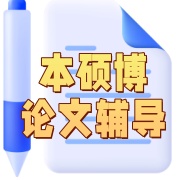 盘点靠谱的论文辅导机构-论文指导班