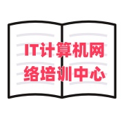 北京嵌入式硬件工程师培训机构口碑名单出炉