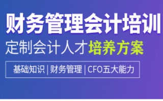 北京会计培训班哪个机构比较好-注会辅导班