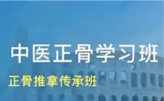 正规推拿正骨培训机构-正骨技能手法班