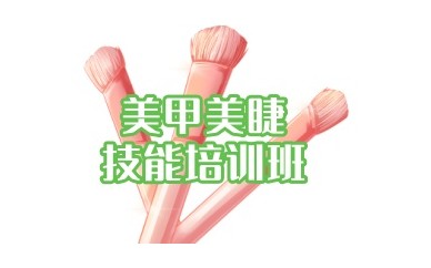 重庆美甲培训机构推荐-美妆技能学校