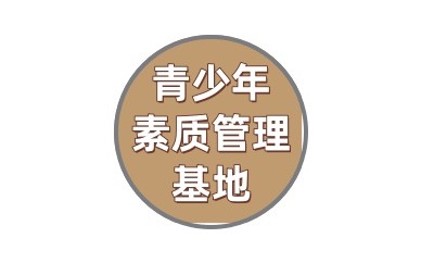 阜新孩子叛逆网瘾全封闭军事化专门学
