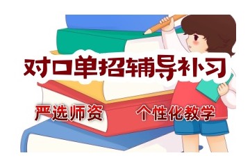 开封中职对口考学培训机构top5口碑榜单推荐