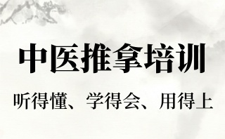 湖北十堰正规中医培训班--推拿师小儿推拿培训