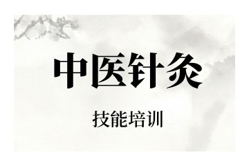 鄂州中医康复针灸理疗师培训机构名单
