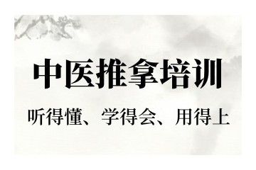 宜昌保健推拿师中医技能培训机构名单必看
