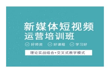 芜湖学短视频直播计算机培训机构热门公布