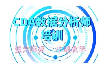 晋城数据分析师培训机构实力名单一览