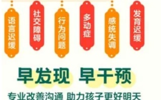 江门刚刚公布口碑好的自闭症儿童康复中心名单
