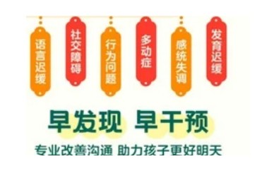 江门刚刚公布口碑好的自闭症儿童康复