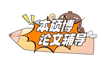 铜仁目前好的论文全科辅导机构名单更新一览