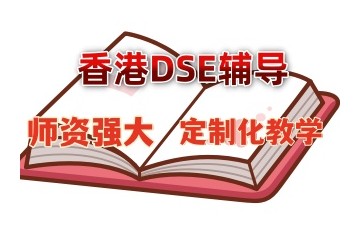 衡水dse考试培训机构实力出炉