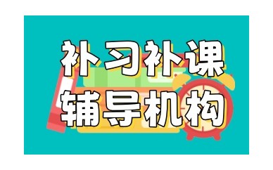 重庆补习辅导培训机构实力排名公布