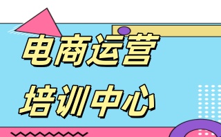 朝阳靠谱的电商运营机构-短视频培训班