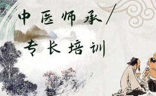 衡水中医师承培训机构_衡水中医传承班