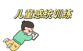 通辽感统训练机构哪个好-康复干预中心