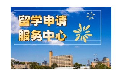 鞍山人气高的留学中介机构名单出炉