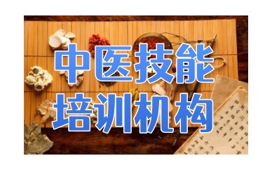鹤岗中医针灸培训机构-拜师学中医