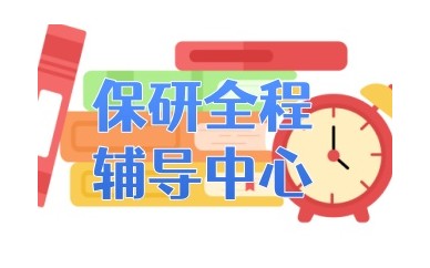 浙江温州靠谱的保研辅导机构排行榜名单出炉