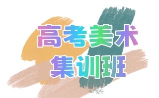 荆州高考美术培训班-画室哪家好