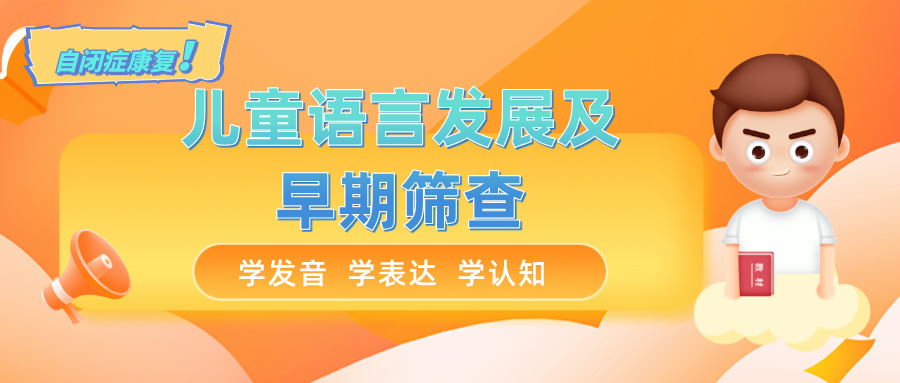 泉州儿童发育迟缓康复训练中心口碑推荐