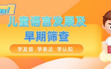 泉州儿童发育迟缓康复