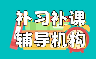 广元比较好的高考培训机构排名前十