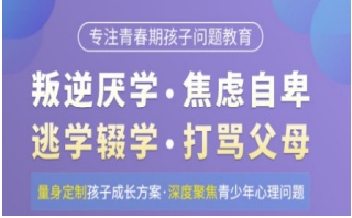 马鞍山10大全封闭叛逆不听话孩子管教学校