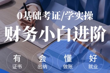 菏泽会计培训班哪里好-会计培训机构