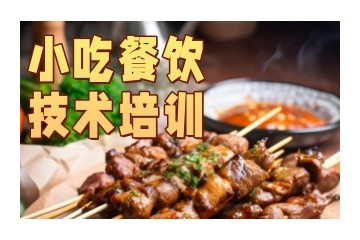 阳泉小吃培训学校-专业的小吃培训学校