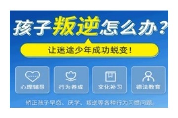 四川巴中十大管教叛逆孩子的封闭式特训学校排名