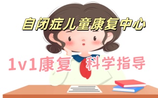 江西九江孤独症康复机构推荐名单一览