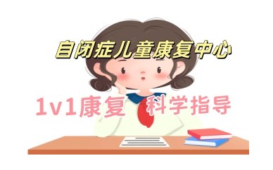 上饶自闭症语言康复矫正培训机构-用效果说话