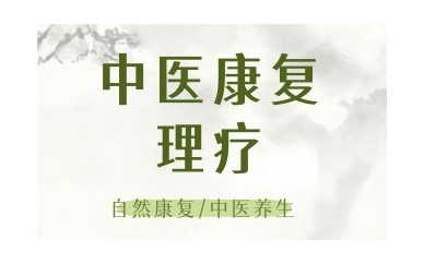 忻州中医康复培训班实力排名名单公布