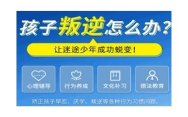 宝鸡10大靠谱的叛逆孩子特训学校汇总
