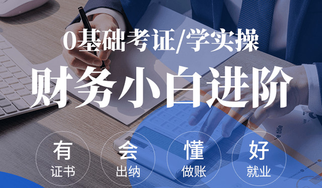 汕尾会计培训班-汕尾会计培训学校实力推荐