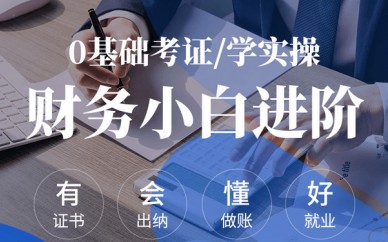 中山会计培训-中山会计培训学校口碑汇总